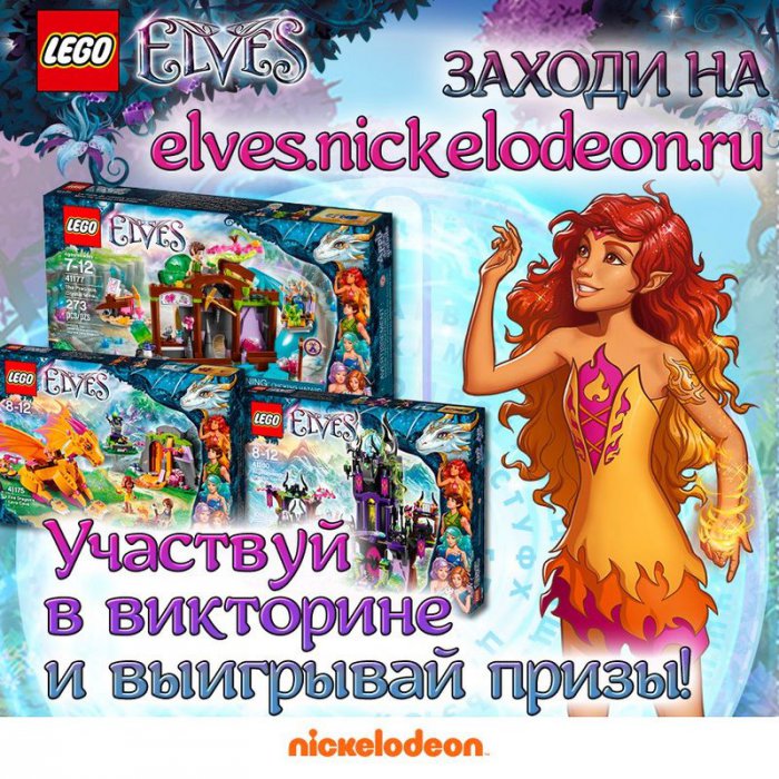 Lego Эльфы Nikelodeon Lego Эльфы Nikelodeon