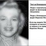 Оптические иллюзии, картинки. Энштейн или Мэрилин Монро