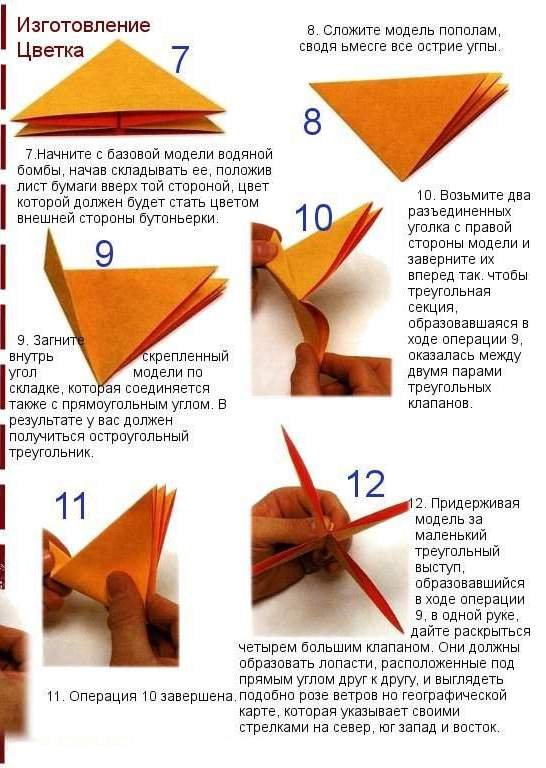Сборка оригами. Бутоньерка из бумаги
