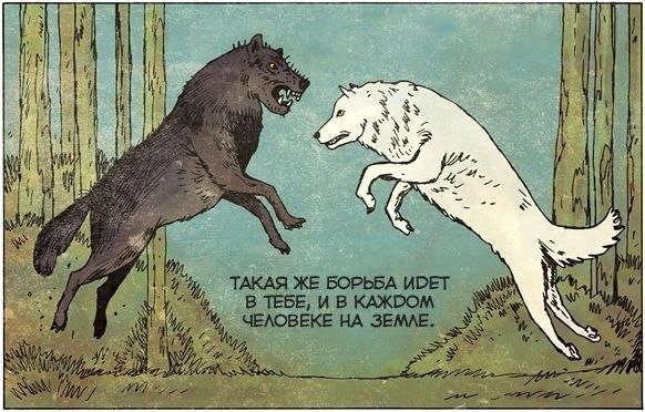 Притчи для детей. Два волка