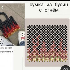 Схемы для вязания сумок из бусин