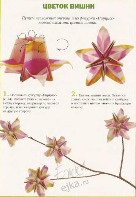 Цветок вишни - искусство оригами, фигурки из бумаги