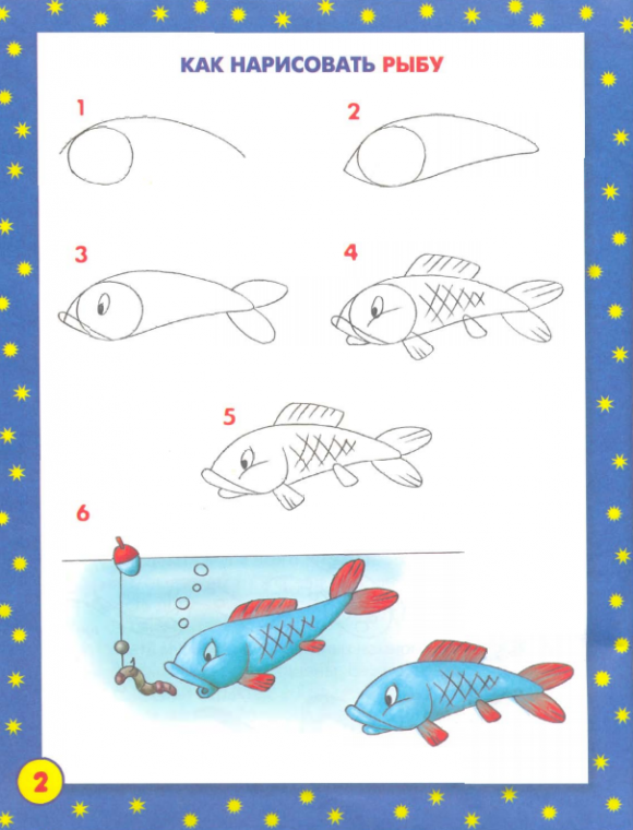 Учимся рисовать рыбку - уроки рисования для детей