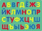 Алфавит русского языка для детей - поем вместе