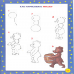 Уроки поэтапного рисования - Медвежонок