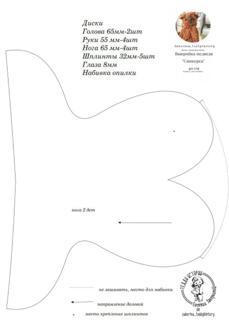 Авторский мишка Сникерс от Евгении Закерьиной: 40 см - выкройка (фото 6)