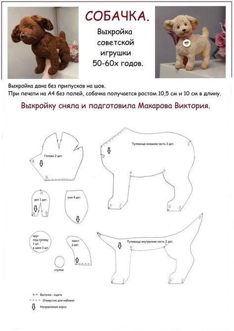 Собачка из прошлого: винтажная выкройка 1950–60-х годов с выкройкой